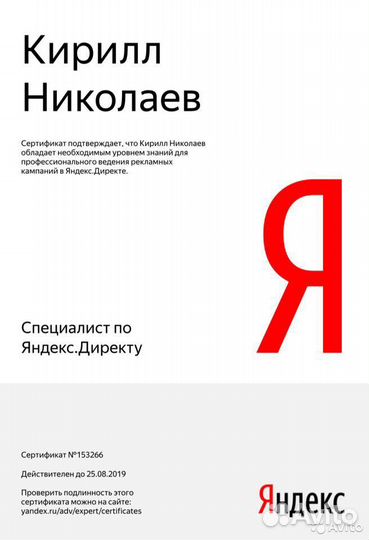 Настройка Яндекс Директ. Контекстная реклама