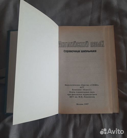 Английский язык