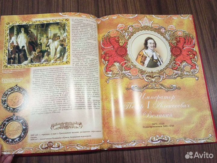 Энциклопедия царей и императоров