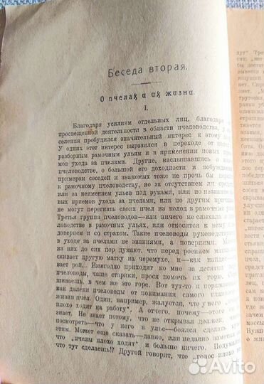 А. Хабачев Беседы по пчеловодству 1919 г
