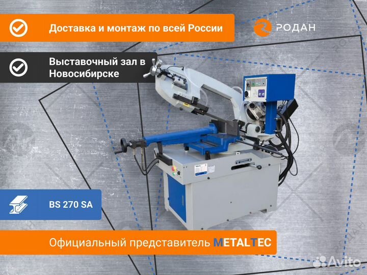 Полуавтоматический ленточнопильный станок BS 270SA