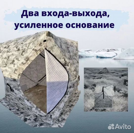Зимняя палатка куб утеплённый без пола