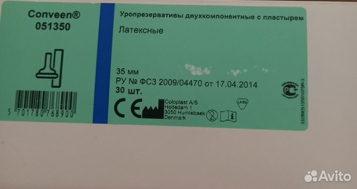 Уропрезервативы 35 мм