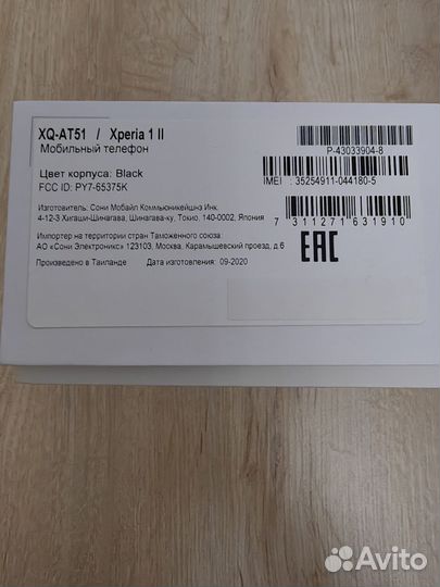 Sony Xperia 1 II, 8/256 ГБ
