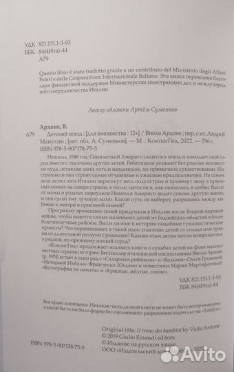 Ардоне, В. Детский поезд