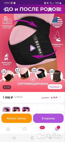 Бандаж для беременных и после родов