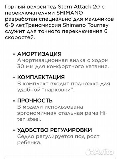 Велосипед stern attack 20