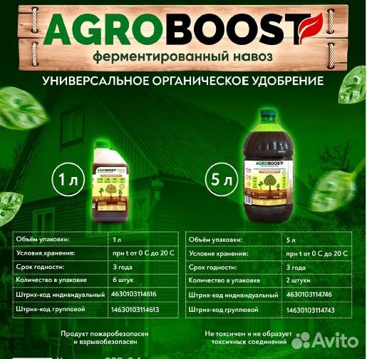 Органическое удобрение Agroboost