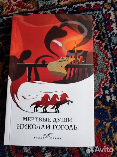 Книга Мертвые души