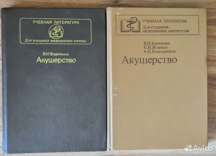 Акушерство Бодяжина