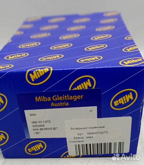 Вкладыши коренные D2066 1859H070STD