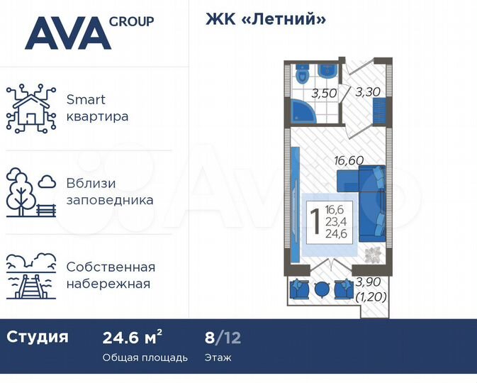 Апартаменты-студия, 24,6 м², 8/12 эт.