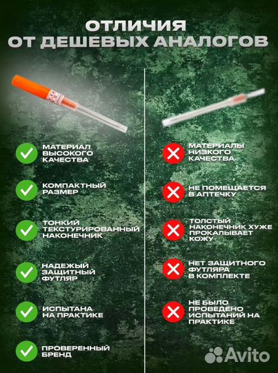 Тактическая игла декомпрессионная