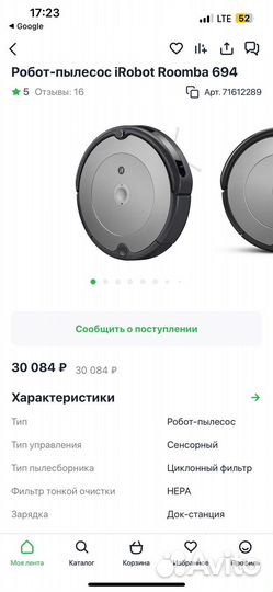 Робот пылесос irobot