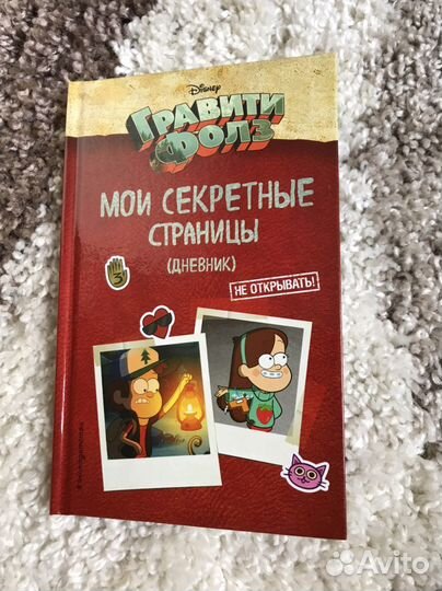 Личный дневник гравити фоллз
