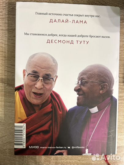 Книга радости Далай-Лама