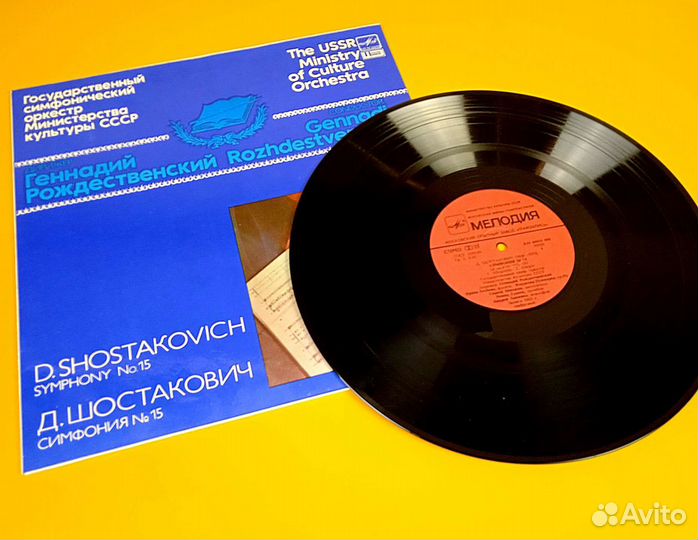 Д. Шостакович/Г. Рождественский 