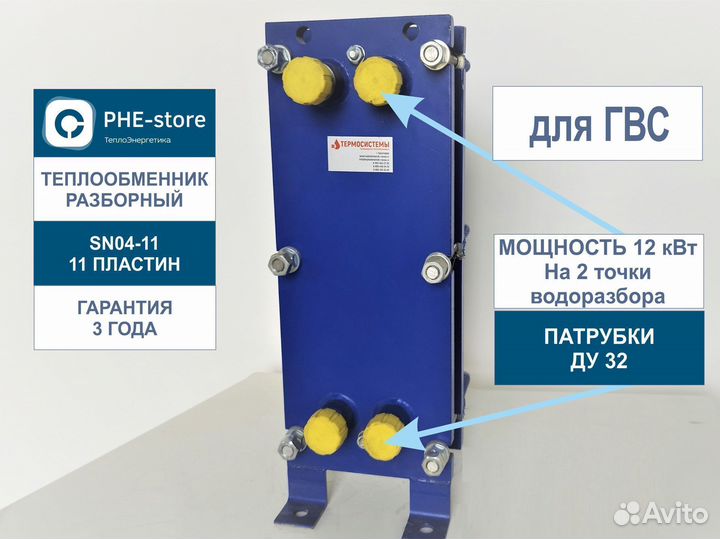 Разборный теплообменник для гвс, 12кВт, SN04-11