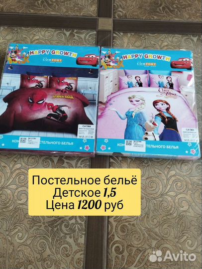 Постельное бельё