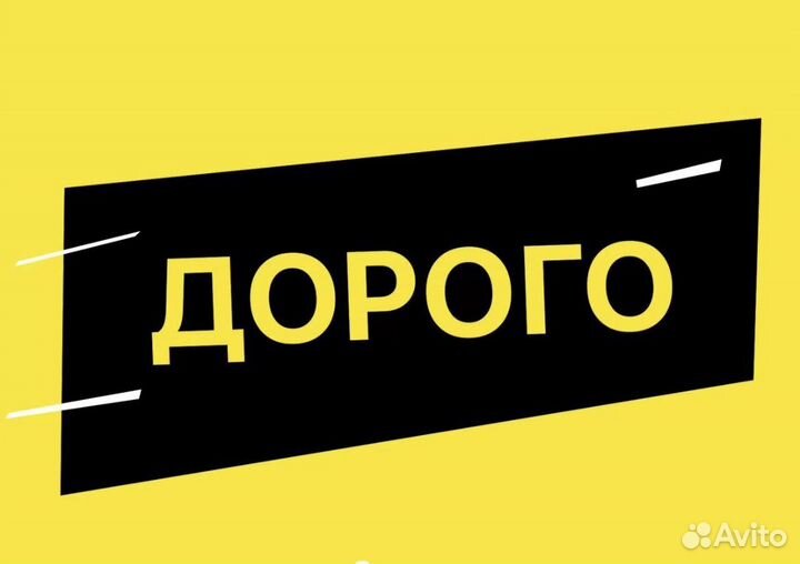 Выкуп/Скупка/Обмен