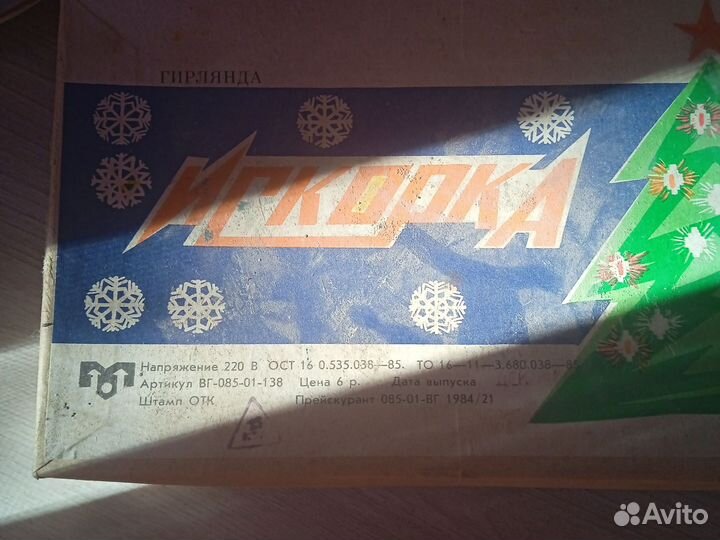 Ёлочная гирлянда СССР искорка