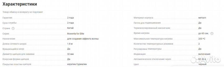 Щипцы для завивки Rowenta for Elite Model Look CF3