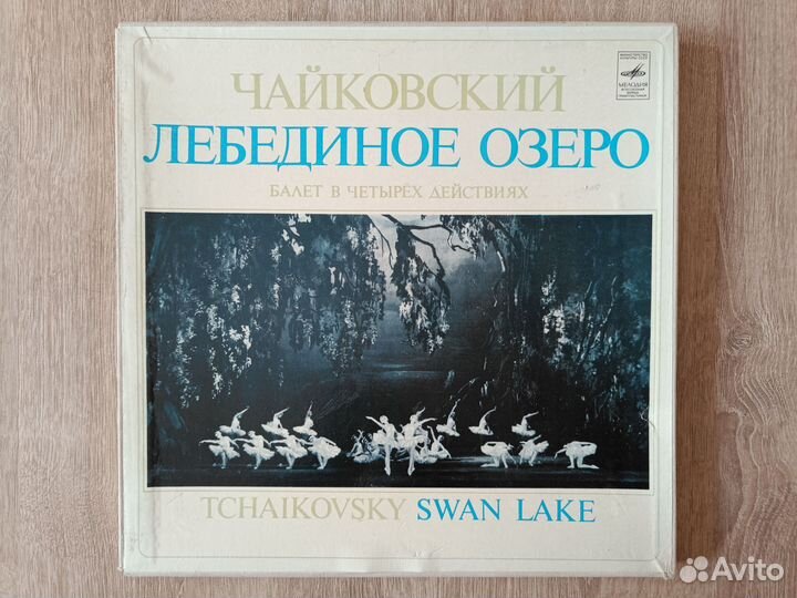 LP Виниловые пластинки Лебединое озеро Чайковский
