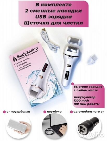 Пилка электрическая/ аппарат для педикюра