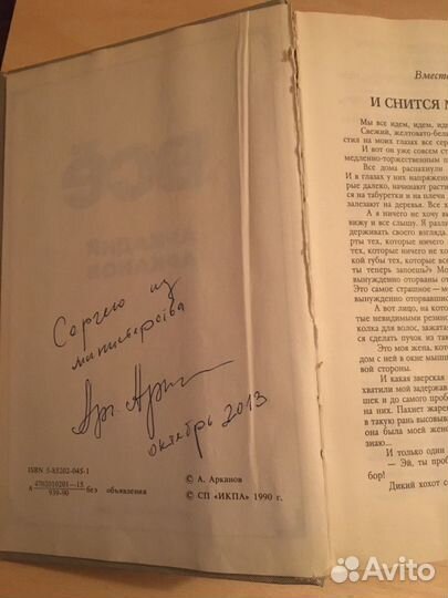 Книга «Все» Аркадий Арканов с автографом писателя