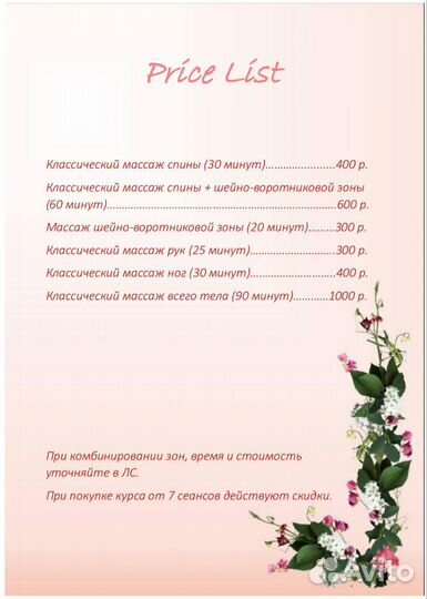 Услуги массажа