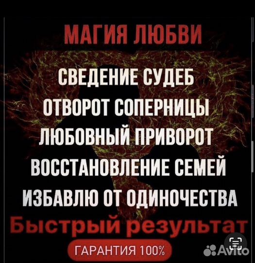 Гадание, Гадалка, приворот, любовная магия