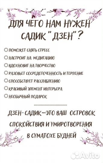 Японский сад камней с аксесуарами. Антистресс