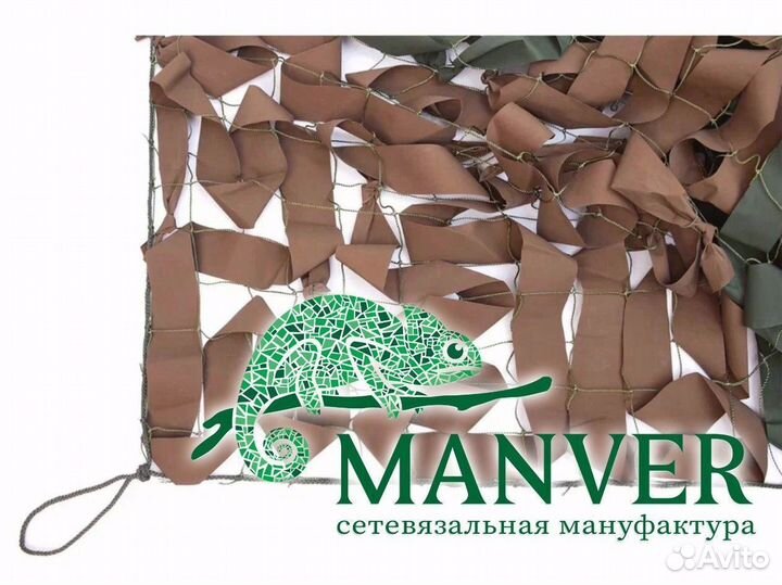 Маскировочная сеть от Manver