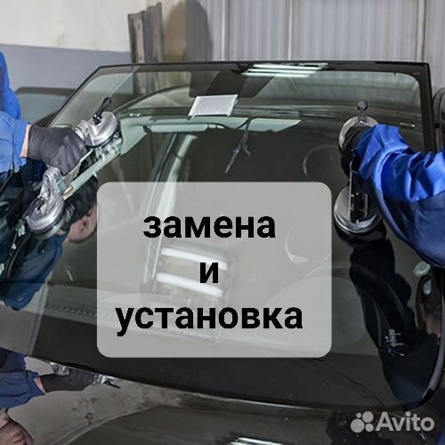 Лобовое стекло