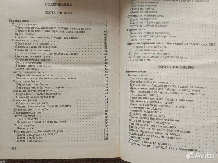 Книги охота рыбалка охот. оружие, коллекция