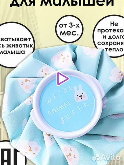 Отдам грелку для малышей