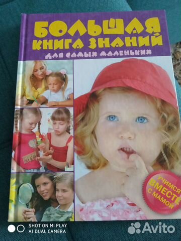 Большая книга знаний для маленьких с 3-6 лет