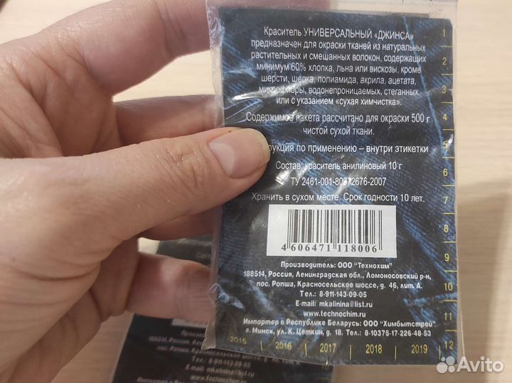 Краситель универсальный 