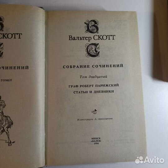 Вальтер Скотт собрание сочинений