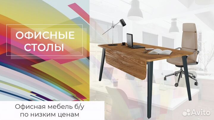 Офисная мебель б/у