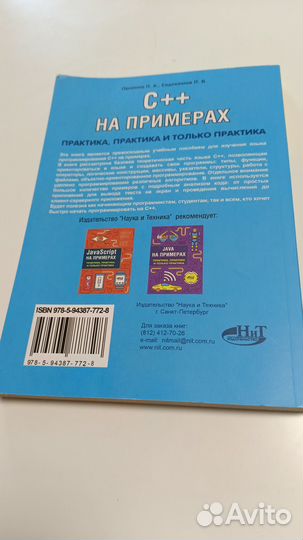 C++ на примерах, практика и только практика