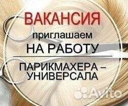 Парикмахер универсал(Барбер) начинающий
