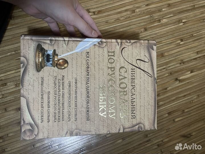 Словарь русского языка