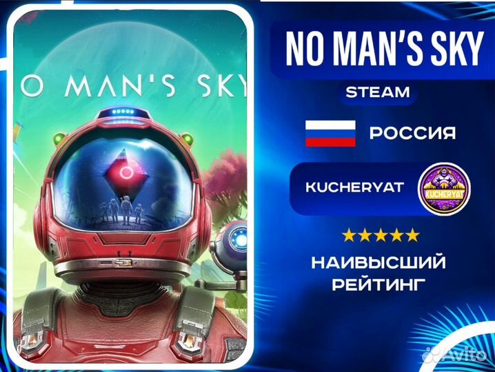 No Mans Sky - Steam - Россия