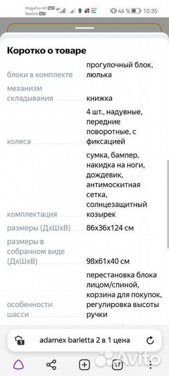 Эксклюзивная детская коляска Adamex 2 в 1