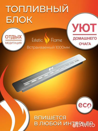 Биокамин топливный блок