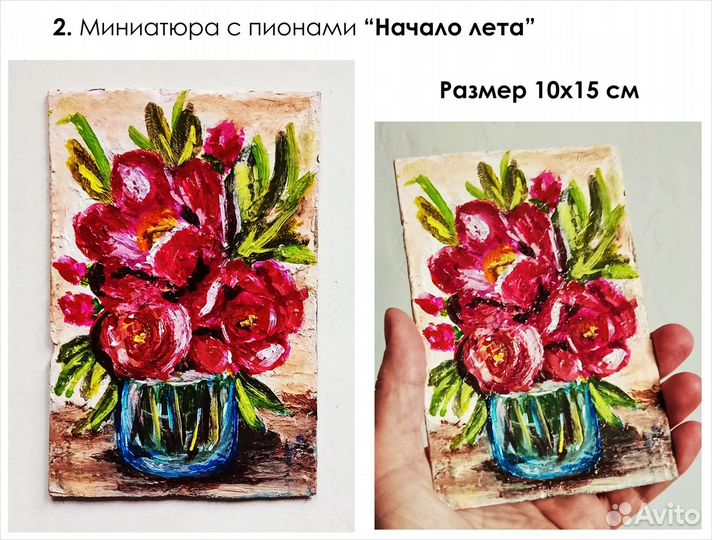 Картины с цветами миниатюры 10х15 см