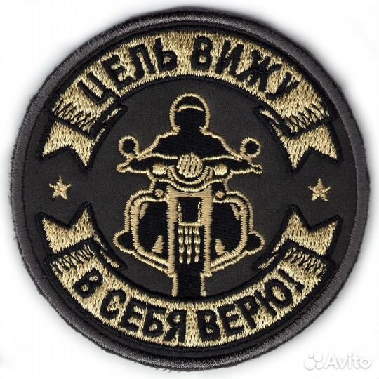 Вышивка Шевроны нашивки патчи