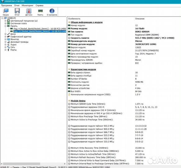 Crucial DDR3 32 GB 1866 MHz