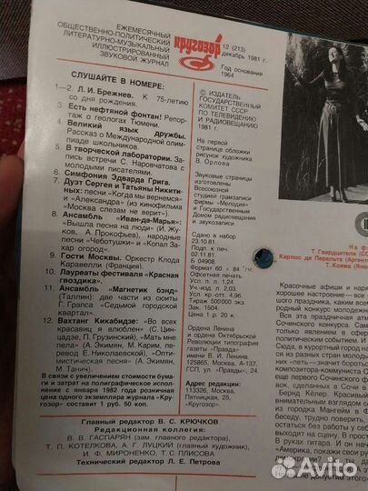 Музыкальный журнал 